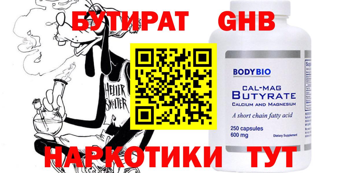 Бутират оксибутират Ликино-Дулёво