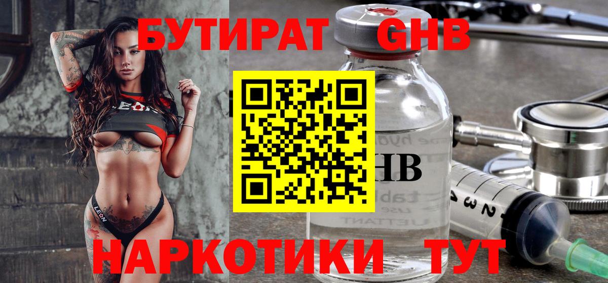 Ликино-Дулёво  БУТИРАТ GHB  Вход с VPN 
