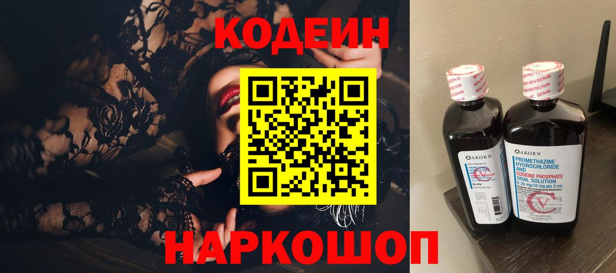 Кодеин напиток Lean (лин)  Вход с VPN  Codein Purple Drank  цены   Ликино-Дулёво 