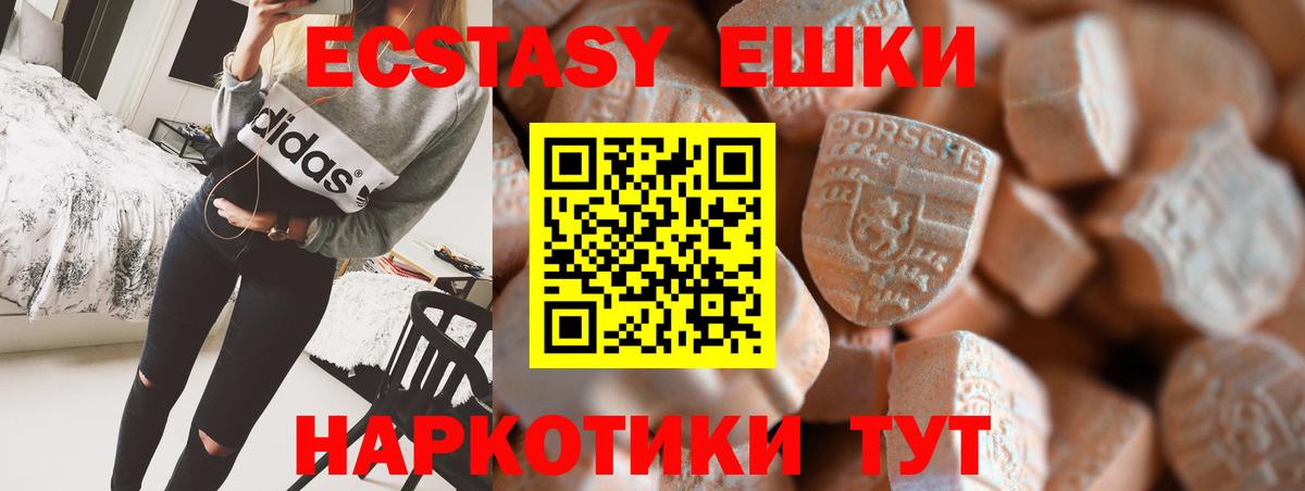 ЭКСТАЗИ 250 мг Ликино-Дулёво