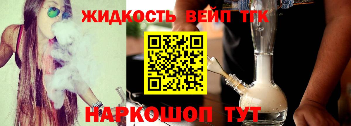 Дистиллят ТГК жижа Ликино-Дулёво